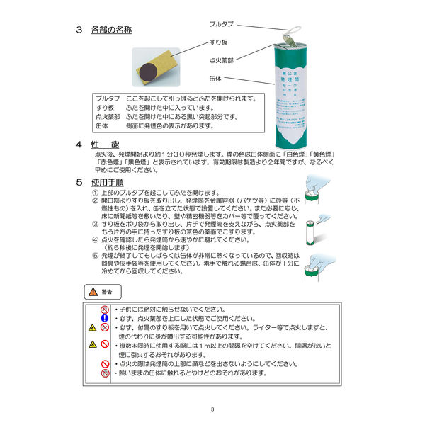 グリーンクロス 無公害発煙筒　モーク　白 6300005081 1本（直送品）