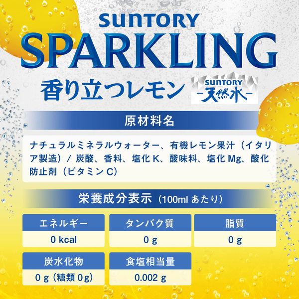 サントリー 天然水SPARKLINGレモン 1050ml 1セット（24本