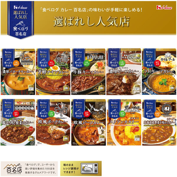 ハウス食品 選ばれし人気店 チーズとろける欧風ビーフカレー
