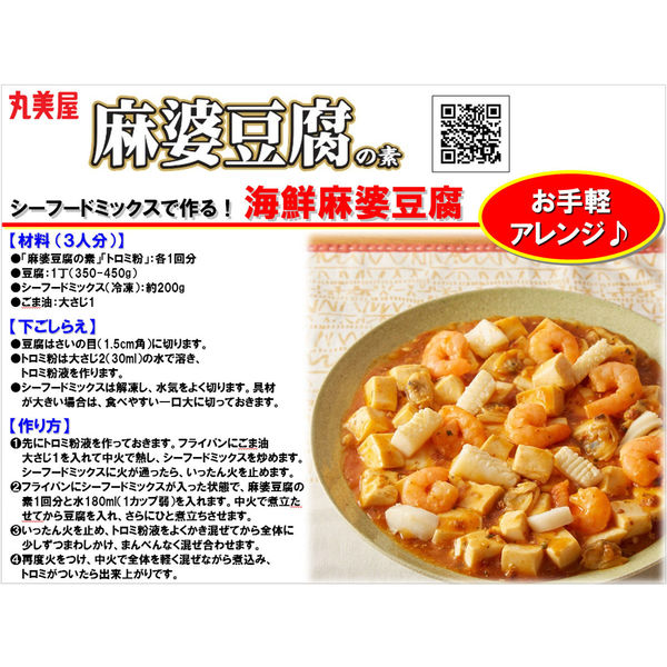 丸美屋 麻婆豆腐の素 大辛 162g 1個