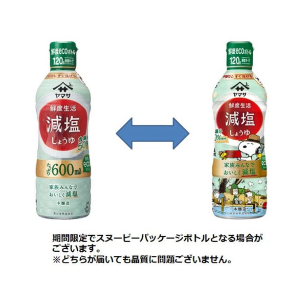 超話題新作 ヤマサ アスクル - 2本 鮮度ボトル 600ml 減塩しょうゆ 鮮度生活 しょうゆ