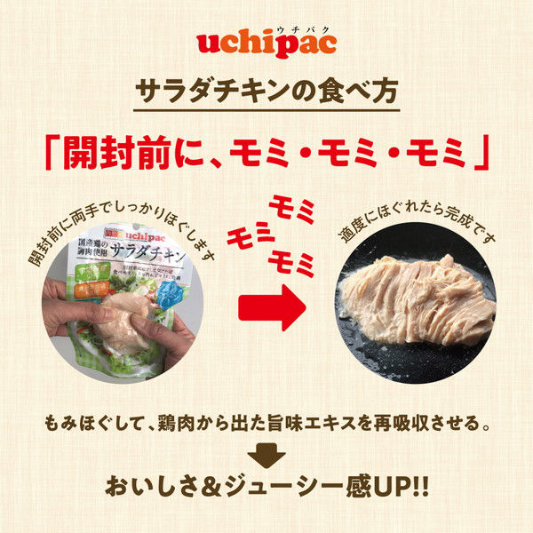 内野家 国産鶏 サラダチキン（プレーン） 100g 1個 - アスクル