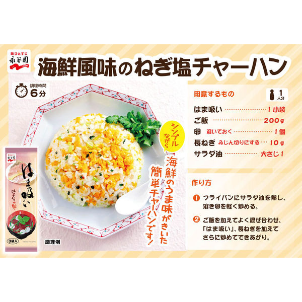 永谷園 はま吸い 5個 - アスクル