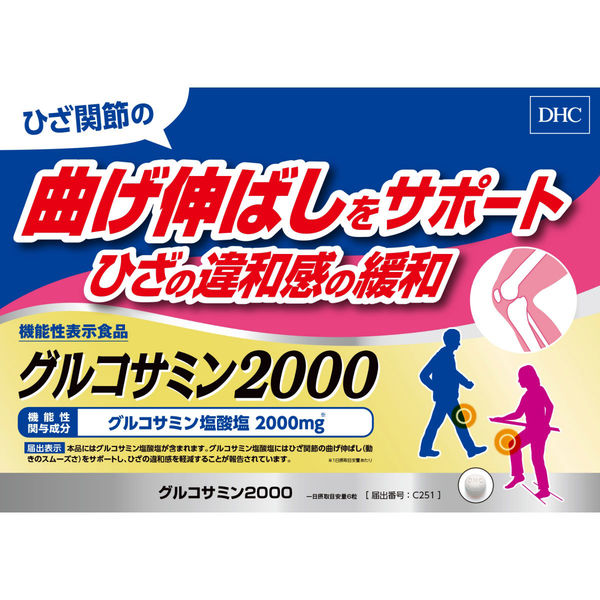DHC グルコサミン2000 20日分 ×3袋セット 【機能性表示食品】 関節 ...