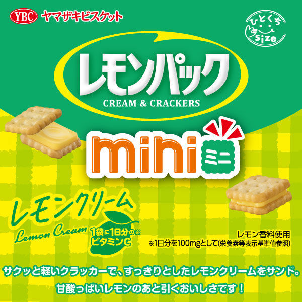ヤマザキビスケット レモンパックミニ 1セット（6袋） - アスクル