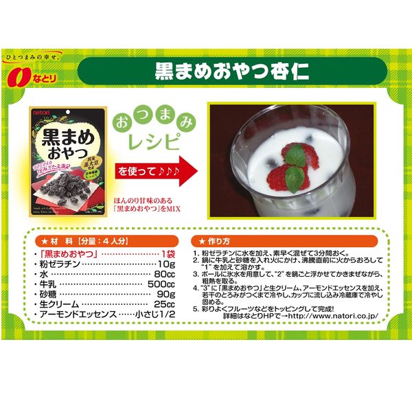 なとり 21g黒まめおやつ 1セット（10袋） - アスクル
