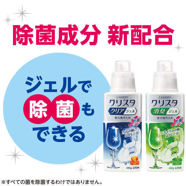 チャーミークリスタ 消臭ジェル シトラスハーブの香り 本体 480g 1個 食洗機用洗剤 ライオン