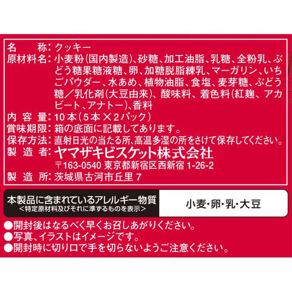 限定ヤマザキナビスコ テディベア 1点 ヤマザキビスケット ピコラ いちご 10本 x10 | 激安の新品・型