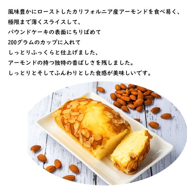 栗原園 パウンドケーキ アーモンド 1個