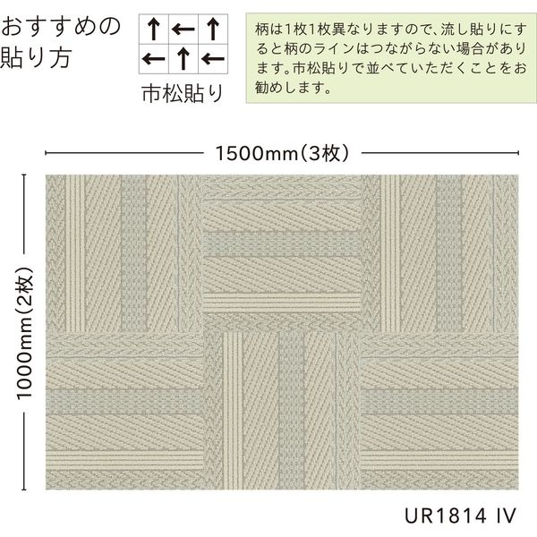 川島織物セルコン ユニットラグ 1ケース(6枚入) ケーブルニットIII