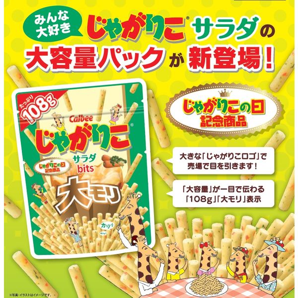カルビー じゃがりこサラダbits大モリ 103g 3袋 スナック菓子