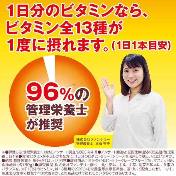 ゼリー飲料 PERFECT VITAMIN（パーフェクトビタミン） 1日分のビタミン