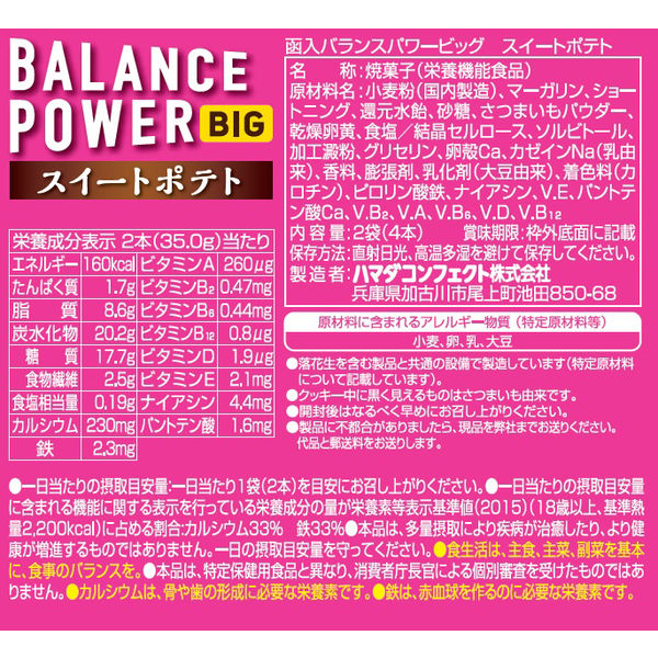 バランスパワー（BALANCE POWER） ビッグ スイートポテト 1セット（8箱