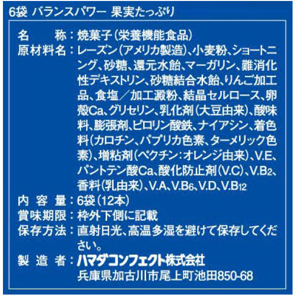 バランスパワー（BALANCE POWER） 果実たっぷり 1袋 ハマダコンフェクト 栄養補助食品