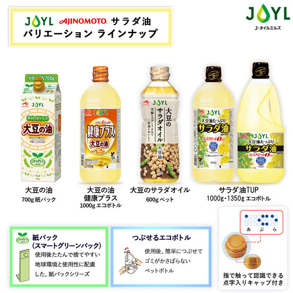 JOYL サラダ油 1350g ペット1セット（2本） ( コレステロール０