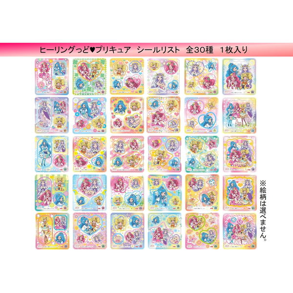 ヒーリングっと!プリキュア シール まとめ - キャラクター玩具