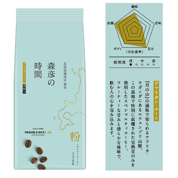 コーヒー粉】味の素AGF 北海道珈琲 「森彦の時間」 アフリカン・ムーン