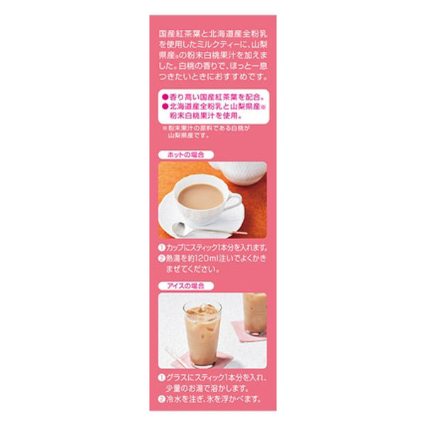 日東紅茶 ロイヤルミルクティーピーチ 1袋（10本入）