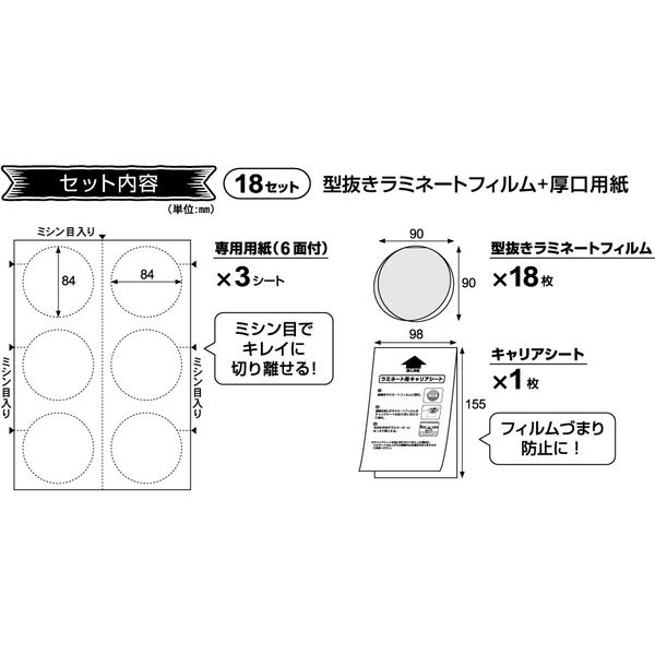 フジプラ ラミネートフィルム CPリーフ ラミPOP 丸（1パック18セット