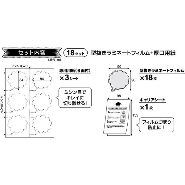 フジプラ ラミネートフィルム CPリーフ ラミPOP ふきだし（1パック18