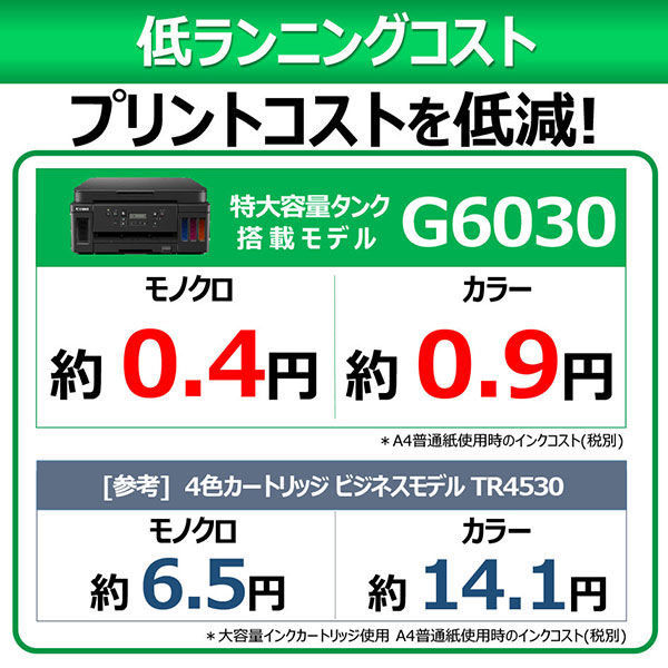 キヤノン Canon プリンター G6030 A4 カラーインクジェット 複合機 ビジネスプリンター（わけあり品） - アスクル