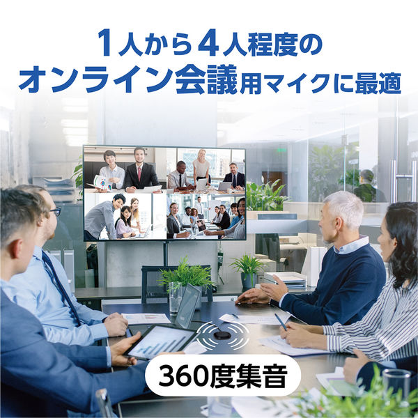 Web会議用マイク USB Type-C接続/集音マイク/平型無指向性USBマイク