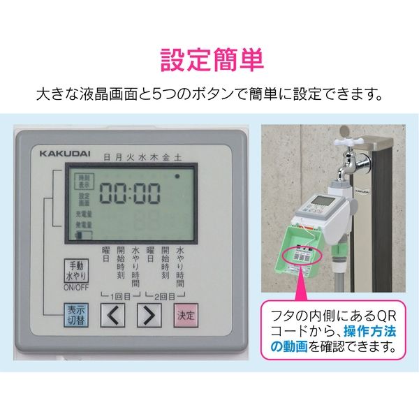 カクダイ ソーラー発電潅水コンピューター (自動散水タイマー) GA-QE011　1台（直送品）