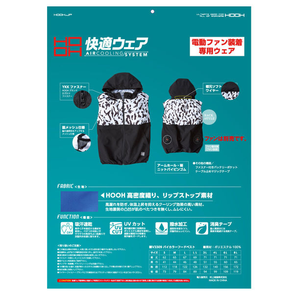 快適ウェア　バイカラーフードベスト 6L 8L V3309 UVカット ポリエステル100% チタン配合 吸汗速乾 撥水 村上被服 電動ファン用ウェア 作業服 ユニフォーム