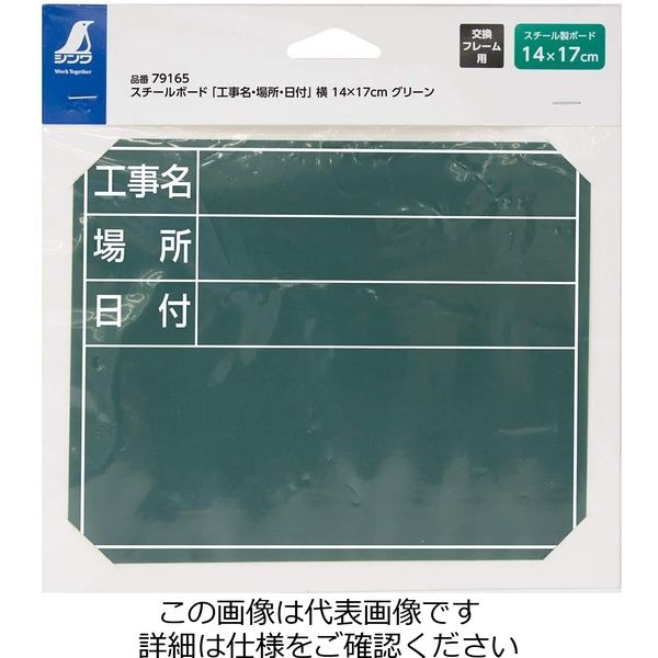 シンワ測定 スチールボード 工事名・場所・日付 横 14×17cm グリーン