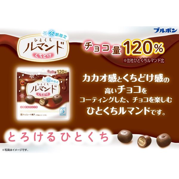 ワゴンセール】ひとくちルマンドくちどけ 1セット（1袋×6