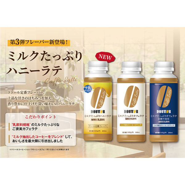 ワンダーチルディア [冷蔵] DOUTOR ドトール ミルクたっぷり