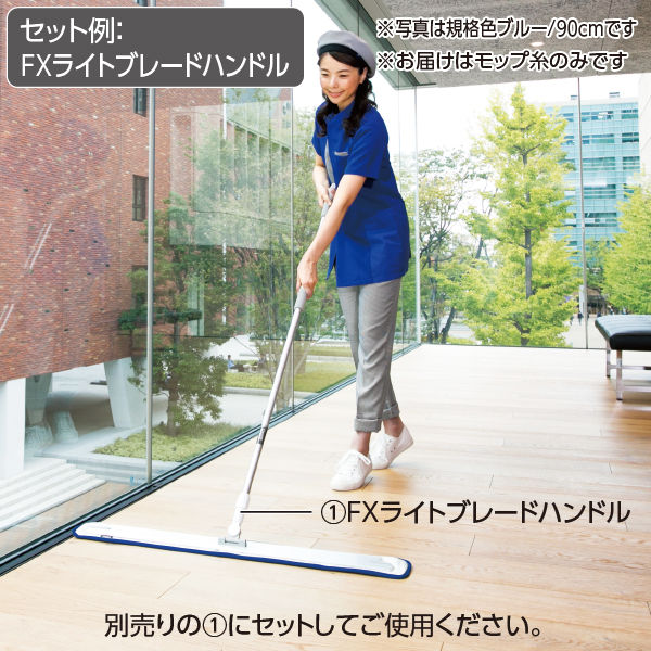 テラモト FXライトブレードラーグ（W） 45cm ブルー 屋内用
