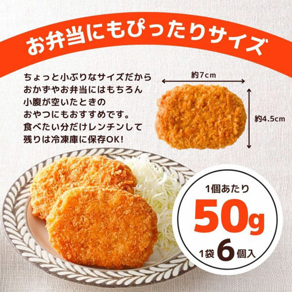 白桃コロッケ｜惣菜・調理セット・レトルトの商品詳細｜ポケット