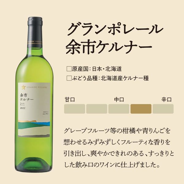 a*m様 日本ワイン　グランポレール余市ケルナー　2021 12本1ケース　希少 グランポレール【余市ケルナー 2023】750ml – 公式｜余市観光