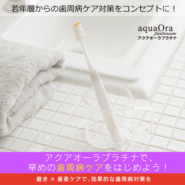 アクアOraプラチナ 961086 マルマンH＆B 歯ブラシ - アスクル