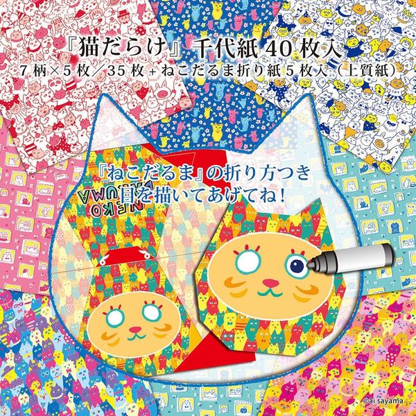 トーヨー おりがみ 猫だらけ彩り千代紙 15cm 40枚入 005187 1