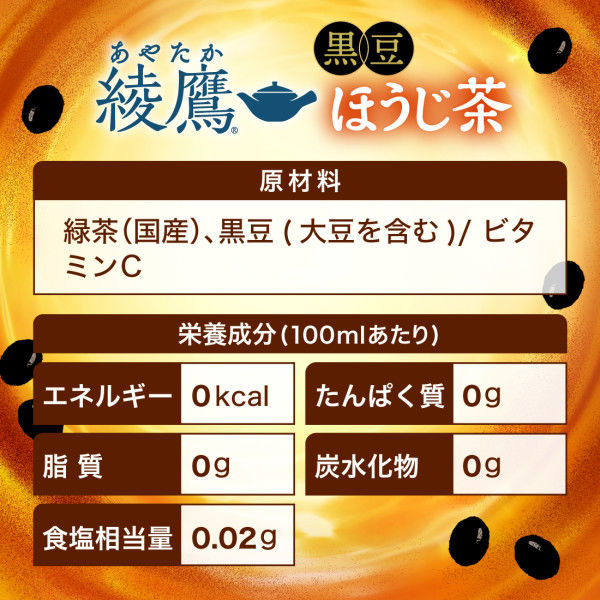 コカ・コーラ 綾鷹 黒豆ほうじ茶 650ml 1箱（24本入） - アスクル