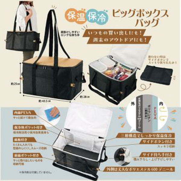 カクセー 保温保冷ビックボックスバッグ LL-09 1個（直送品