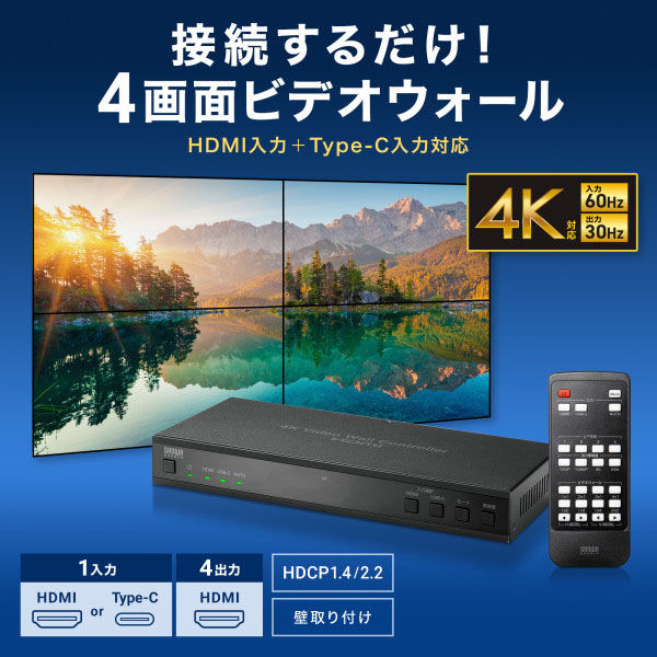 サンワサプライ 4画面ビデオウォールコントローラ（4K対応） VGA