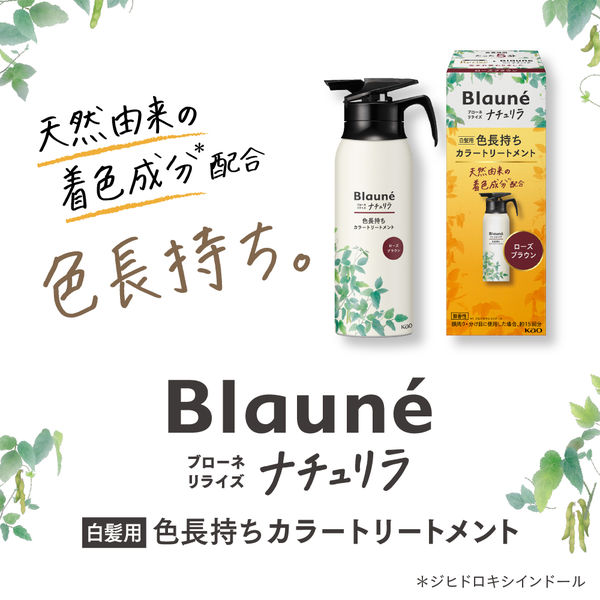 ブローネ ナチュリラ 色長持ちカラートリートメント ローズ