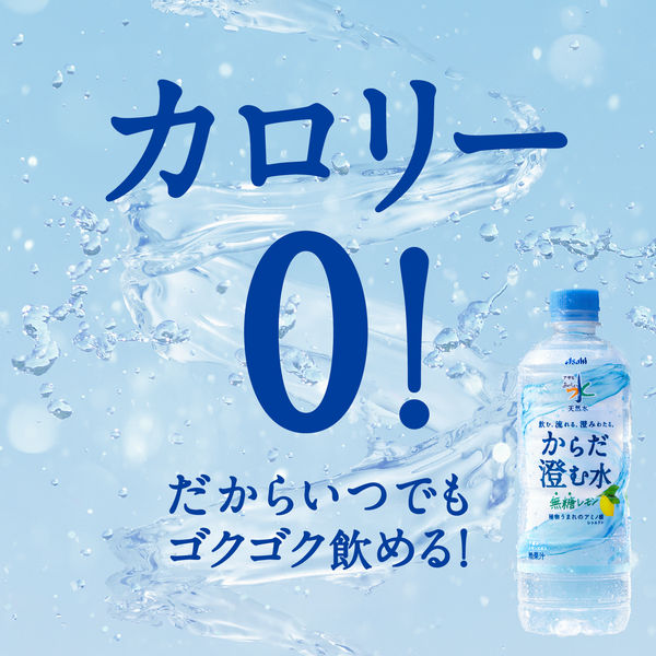 アサヒ飲料 アサヒ おいしい水 天然水 からだ澄む水 600ml 1