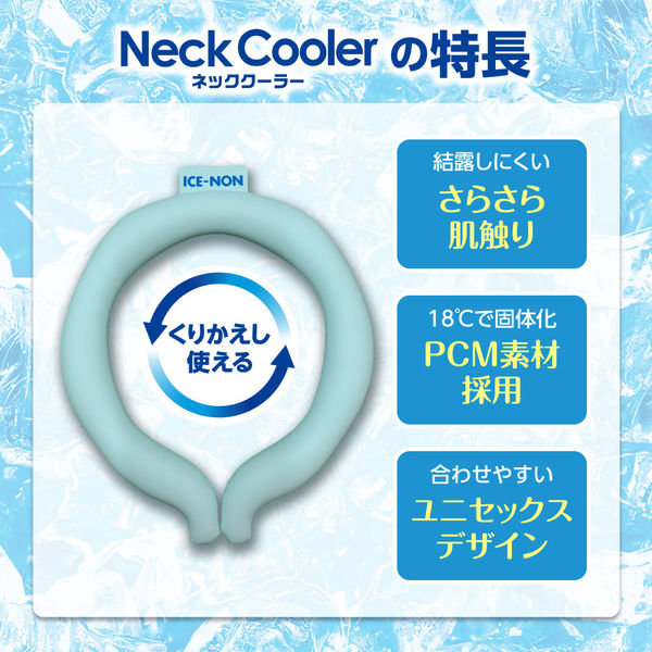 秋の特別価格）白元アース アイスノン ネッククーラー アイスグレー S