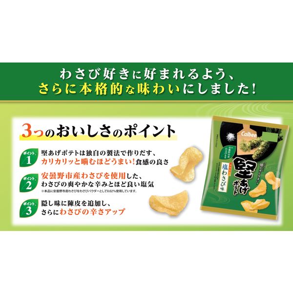ポテト ポテトチップス 超薄切りサワークリームオニオン味 40g