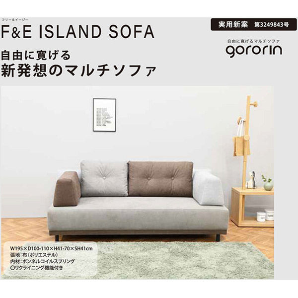 渡り歩くもの　ソファ 軒先渡し】HIKRI ソファ GORORIN F&E ISLAND SOFA 幅1950mm 1台