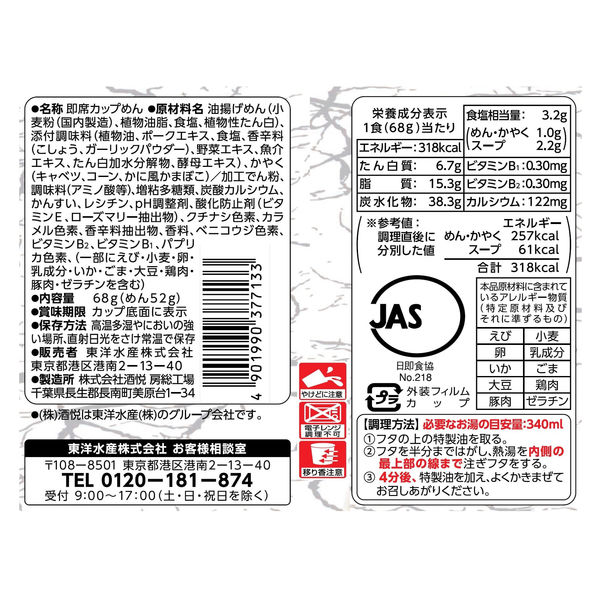 マルちゃん 沼るコショウ 長崎風ちゃんぽん 1セット（1個×12