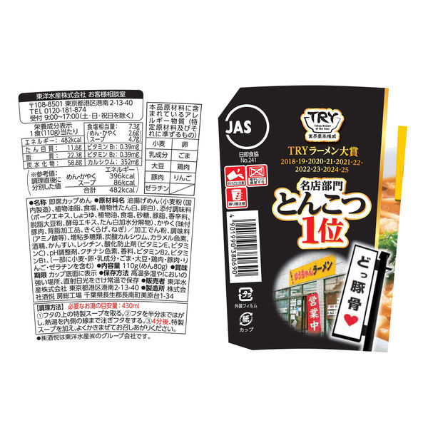 マルちゃん うまいヨゆうちゃんラーメンどっ豚骨 110g 1セット