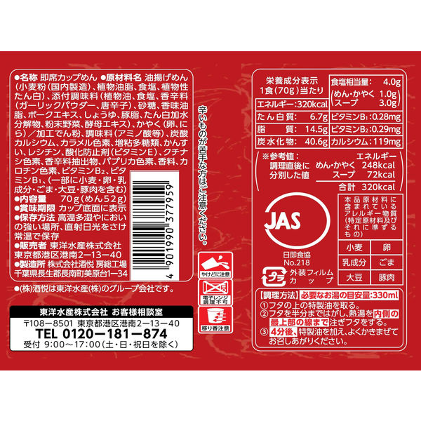 マルちゃん 沼るトウガラシ 宮崎風辛麺 1セット（1個×3） 東洋