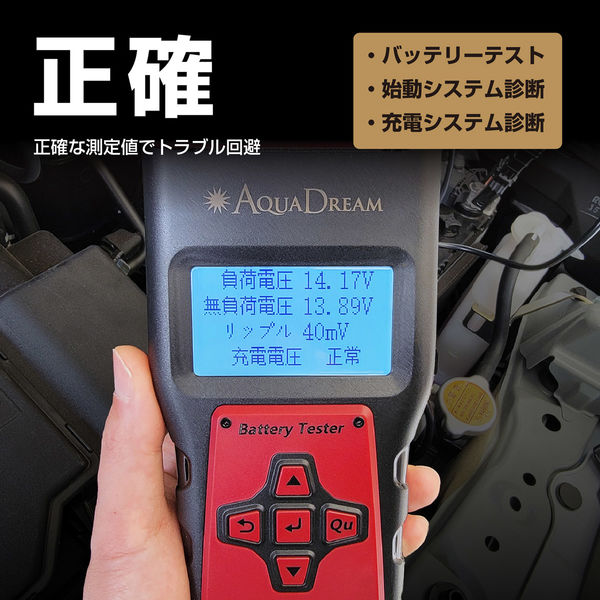 AQUA DREAM プリンター付バッテリーテスター&システムアナライザー(12V