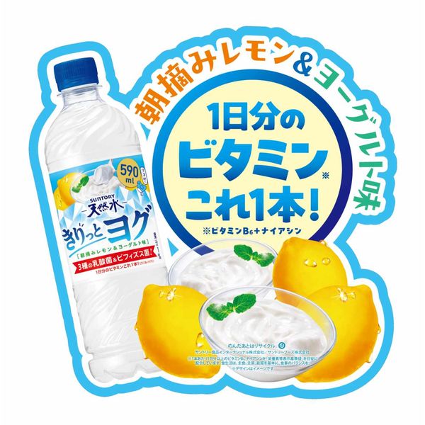 SUNTORY 天然水 ぎりっとヨガ 500ml サントリー天然水 きりっとヨグ 朝