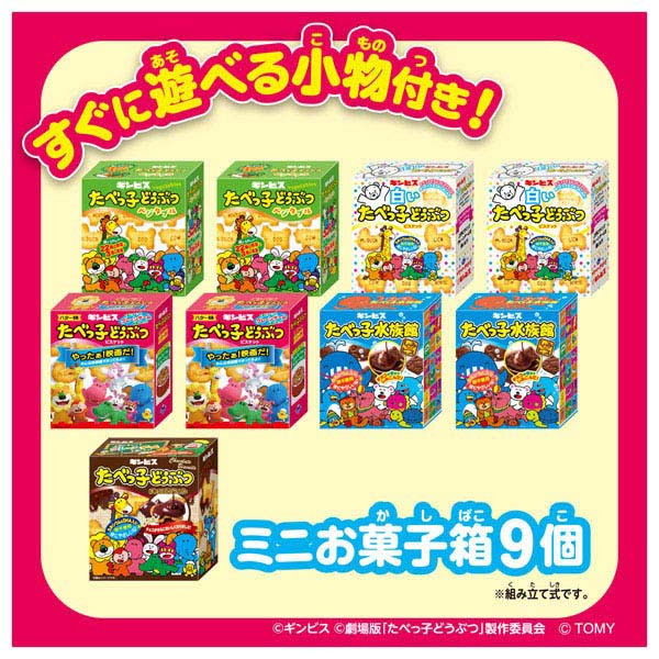 タカラトミー たべっ子どうぶつ THE MOVIE クレーンゲーム 1個 - アスクル